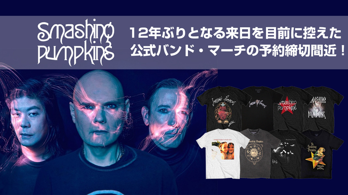THE SMASHING PUMPKINS、12年ぶりの来日を前にバンドTシャツをはじめとしたゲキクロでの公式バンド・マーチの予約受付がいよいよ8/27(木)23:59で終了。『Siamese Dream』や『Adore』のアートワークを使用した人気アイテムがラインナップ