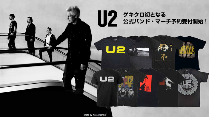 U2、ドキュメンタリー映画"キス・ザ・フューチャー"公開を9月に控えゲキクロ初となる公式バンド・マーチ予約受付開始。バンドTシャツを中心に全72アイテムが登場。ご予約は8/25日(月)23:59分まで