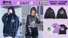 環やね（きゅるりんってしてみて）とGEKIROCK CLOTHINGのスペシャル・コラボ企画第6弾が数量限定一般販売開始。本コラボ書き下ろしの限定デザインを落とし込んだトラックジャケット、Tシャツが登場