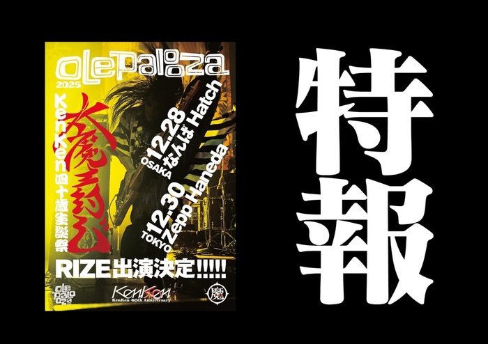 KenKen、四十歳生誕祭"OLE PALOOZA 2025"東京＆大阪にて開催決定。大阪公演にRIZE、韻シストBAND、ROTTENGRAFFTY、BANYAROZ、金子マリ、ナオユキ出演