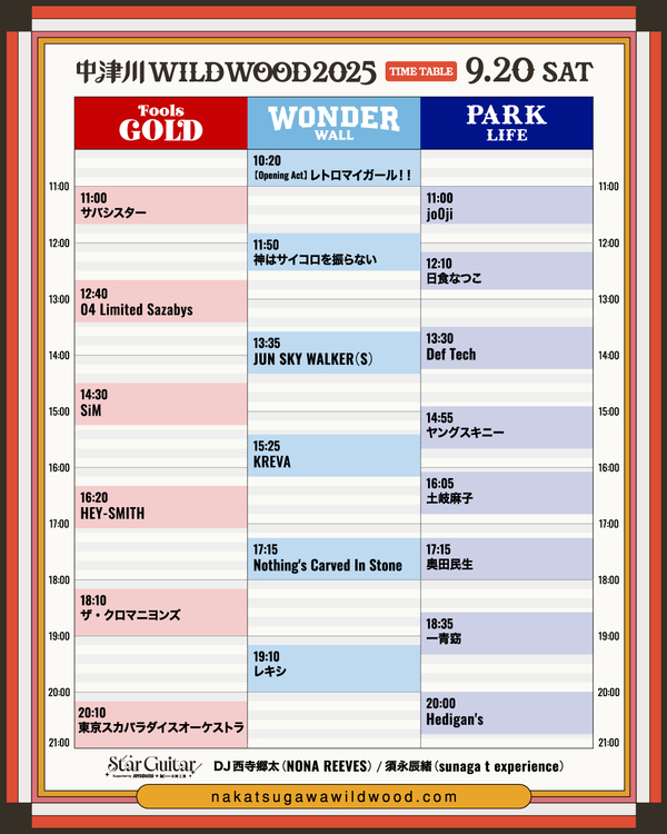中津川WW25_TimeTable0920.jpg