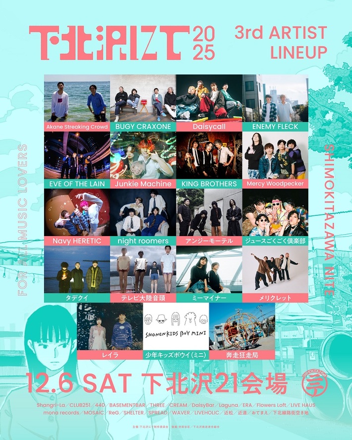 THEラブ人間主催"下北沢にて'25"、第3弾出演アーティストでレイラ、ジュースごくごく倶楽部、ミーマイナー、KING BROTHERS、Mercy Woodpecker、BUGY CRAXONE等19組発表