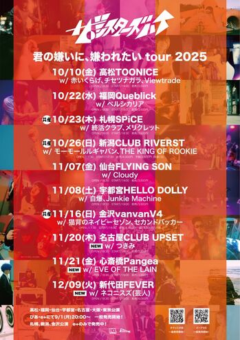 20251010tour 2025.jpg