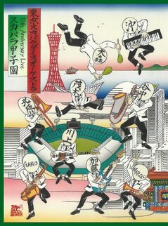 236291_SKA_Koshien_FRONT_syokai_FIX.jpg