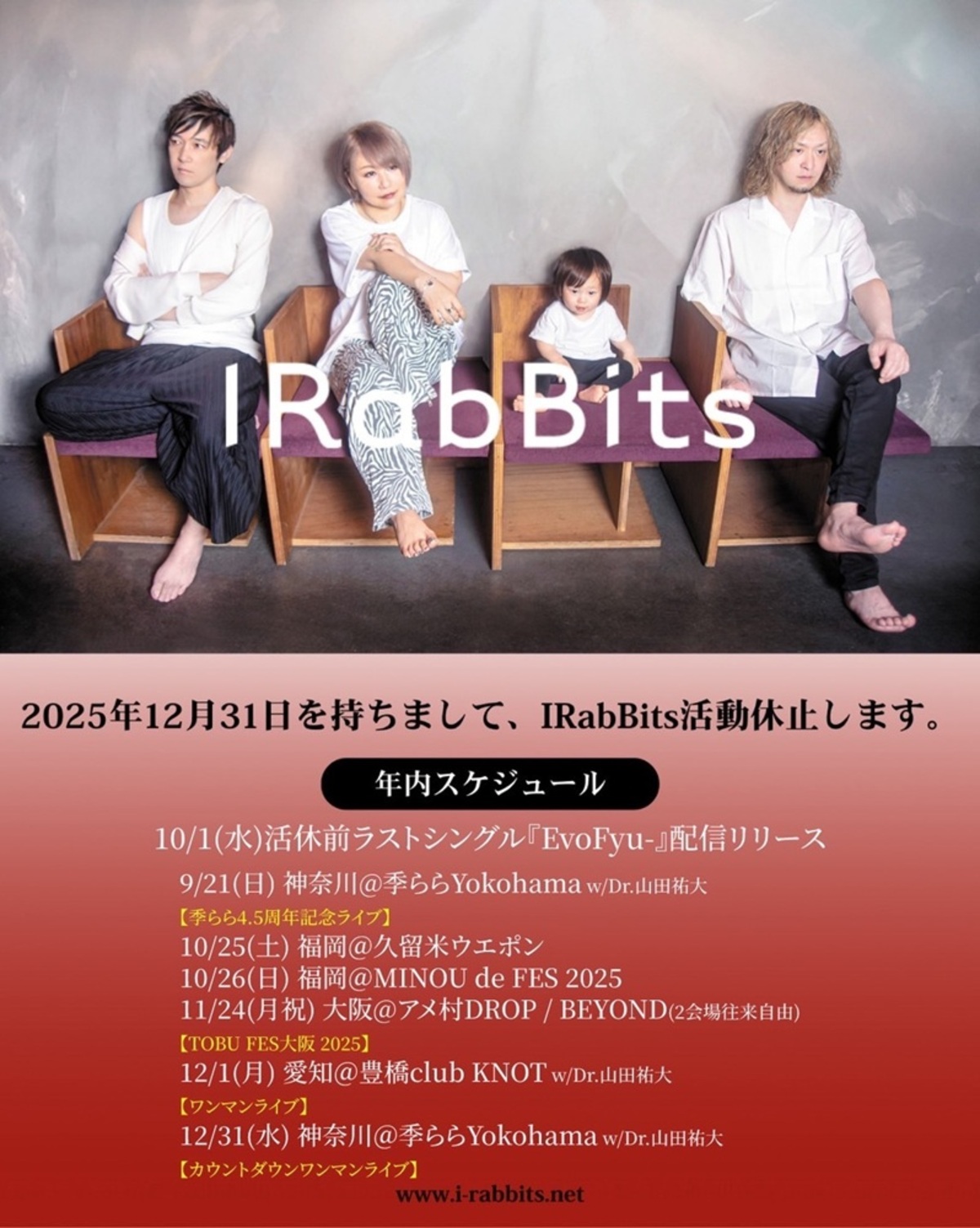 IRabBits、2025年内をもって活動休止。活休前ラスト・シングル「EvoFyu