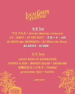11/8-9横浜赤レンガ倉庫にて開催の"LOCALGREEN FESTIVAL'25"、第5弾出演アーティストでスカート、eill等発表