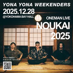 YONA YONA WEEKENDERS、年末に送る大忘年会"NOUKAI"今年は12/28横浜ベイホールで開催