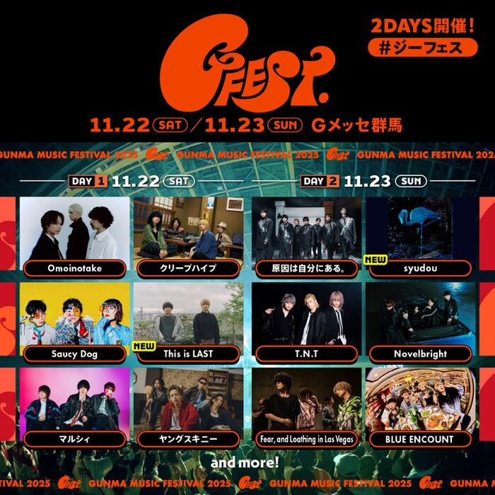 Gメッセ群馬にて11/22-23開催の"GFEST.2025"、第3弾ライヴ・アクトにThis is LAST、syudou発表