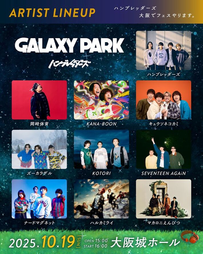 ハンブレッダーズ、初の主催フェス"GALAXY PARK"タイムテーブル発表。本日9/16放送FM802"ROCK KIDS 802 OCHIKEN Goes ON!!"に4人揃って生出演