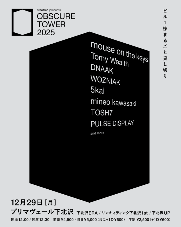 mouse on the keysのレーベル"fractrec"主催イベント"OBSCURE TOWER 2025"12/29開催決定。下北沢ERA史上初となるビル一棟まるごと貸し切り特別企画