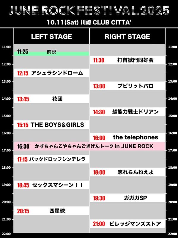 JUNEROCKFESTIVAL2025公開用タイテ0905最終.jpg