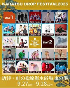 9/27-28開催の"Karatsu Drop Festival 2025"、タイムテーブル公開。出演キャンセルのimaseに代わり井ノ原快彦の追加出演が決定