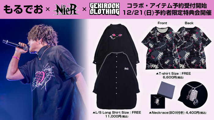 歌い手もるでお、ゲキクロとのスペシャル・コラボ・アイテム予約受付開始。12/21（日）購入者限定特典会開催