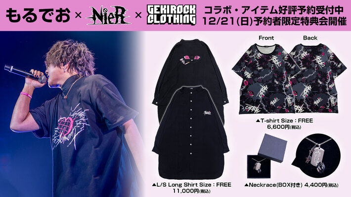 歌い手もるでお、ゲキクロとのスペシャル・コラボ・アイテム好評予約受付中。12/21（日）購入者限定特典会開催