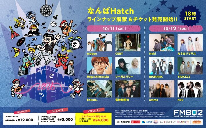 "FM802 MINAMI WHEEL 2025"、タイムテーブル公開。なんばHatch出演者にCENT、Mega Shinnosuke、リーガルリリー、BIGMAMA、bokula.、NEE、Maki等発表