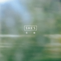 SHE'S_花雨.jpg