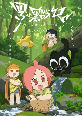 TV_anime_luoxiaohei_kv.jpg