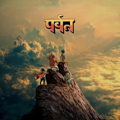 TheMountainAlbumCover Art.jpg