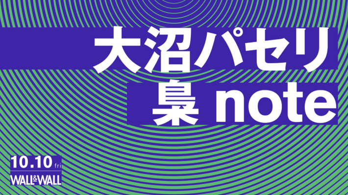 梟note×大沼パセリ、ツーマン決定。表参道 WALL&WALLにて10/10開催