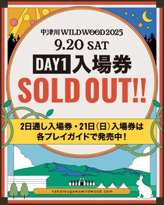 9/20-21開催の新ロック・フェス"中津川 WILD WOOD 2025"、オープニング・アクト含めた最新タイムテーブル発表。初日の入場券はソールド・アウト