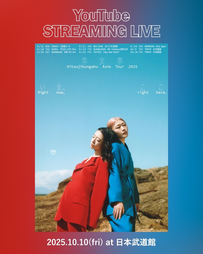 羊文学、チケット即完の日本武道館公演Day 2をYouTube生配信決定。10/10一夜限り、一度きりのプレミアムなライヴ生配信