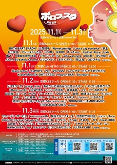 京都の音楽フェス"ボロフェスタ2025"、第4弾出演アーティストでインナージャーニー、ハク。、クリトリック・リス、ボギー等11組発表