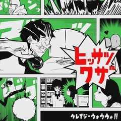 crazy_hissatsu.jpg