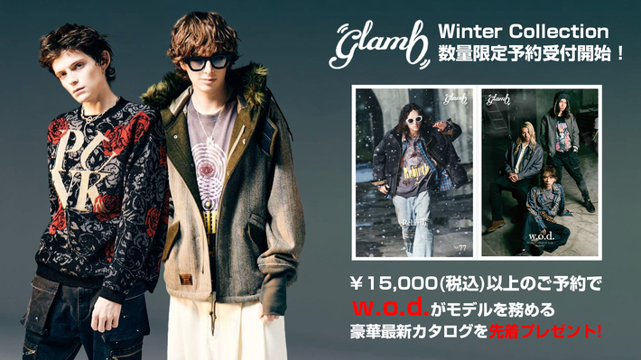 w.o.d.がモデルを務める人気ブランドglamb(グラム)、冬の新作が数量限定で予約受付再開。15,000円(税込)以上のご予約で撮り下ろしカット掲載の最新ルック・ブックを先着でプレゼント
