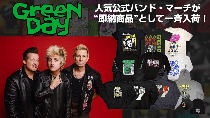 GREEN DAY、人気の公式バンド・マーチがゲキクロに一斉再入荷。これからの季節に活躍するパーカー、スウェットのほか新作バンドTシャツも含む豊富なラインナップで登場