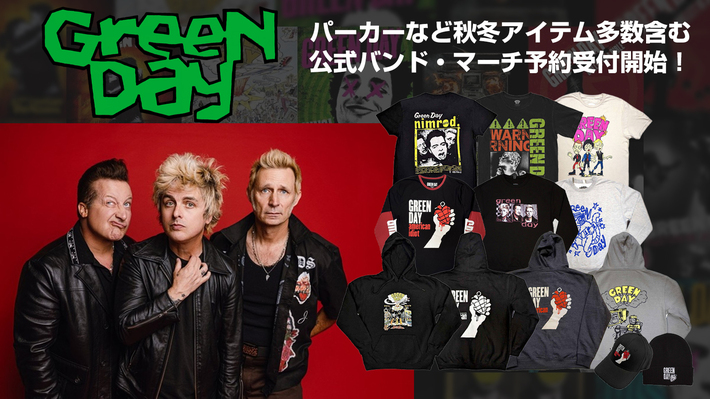 GREEN DAY、好評につきゲキクロでの公式バンド・マーチ予約受付を再開。人気バンドTシャツのほかパーカーやスウェットなどこれからの時期に活躍するアイテムが多数ラインナップ。ご予約は10/5(日)23:59まで