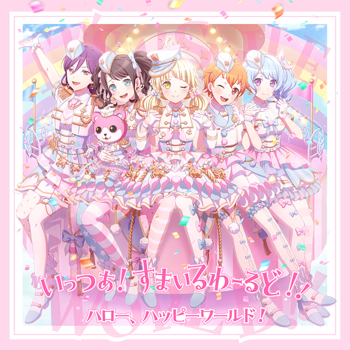 ハロー、ハッピーワールド！、ミニ・アルバム『いっつあ！すまいるわーるど！！』本日9/24リリース。フル・サイズ初公開の楽曲含む全5曲収録