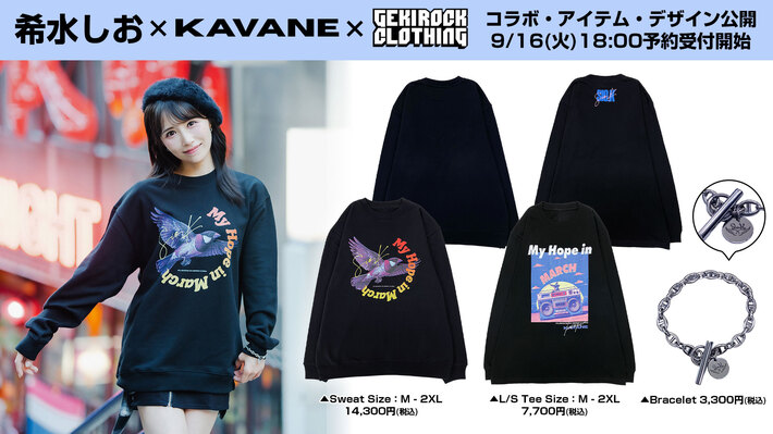 アイドルマスターシャイニーカラーズ 三峰結華役などを担当する人気声優 希水しお、ゲキクロ・コラボ・アイテム デザイン＆本人モデルカット公開。11/8(土)購入者限定特典会開催