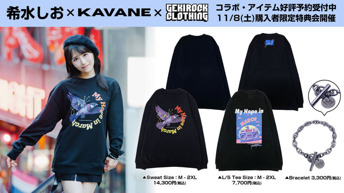 アイドルマスターシャイニーカラーズ 三峰結華役などを担当する人気声優 希水しお、ゲキクロとのスペシャル・コラボ好評予約受付中。コラボ・アイテムの男性着用画像公開。11/8（土）購入者限定特典会開催