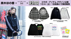 黒木ほの香、ゲキクロコラボ・アイテムのデザイン公開。10/4（土）1日店長イベントの詳細と購入特典解禁
