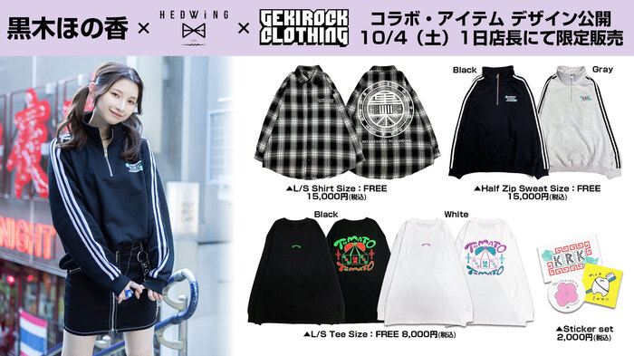 黒木ほの香、ゲキクロコラボ・アイテムのデザイン公開。10/4（土）1日店長イベントの詳細と購入特典解禁