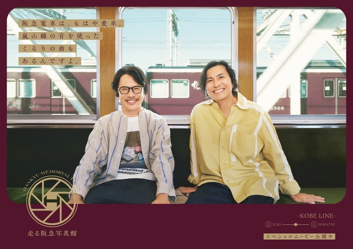 くるり、新曲「3323」が阪急電鉄の広告プロモーション"走る阪急写真館"コンセプト・ムービーに起用決定