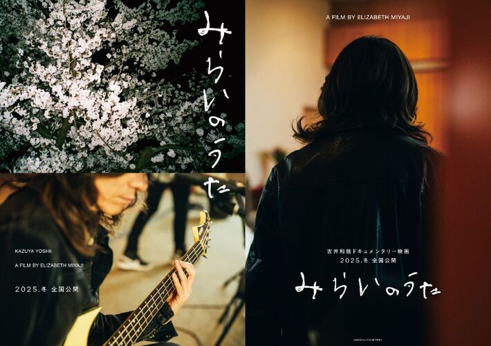 吉井和哉（THE YELLOW MONKEY）、ドキュメンタリー映画"みらいのうた"今冬全国公開決定。闘病からステージ復活までの3年間に密着