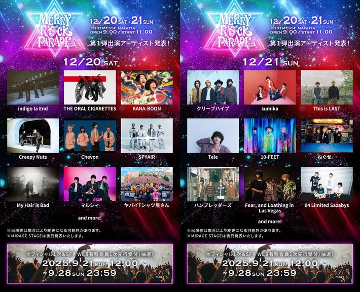 "MERRY ROCK PARADE 2025"、第1弾出演アーティストでヤバT、Creepy Nuts、オーラル、インディゴ、KANA-BOON、クリープ、sumika、ハンブレ、フォーリミ等発表