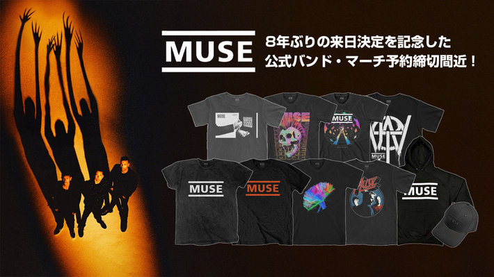 今月待望の来日を控えるMUSE、ゲキクロでの公式バンド・マーチ予約がいよいよ9/3(水)23:59で終了。バンドTシャツはもちろん、これから活躍するパーカーもラインナップ