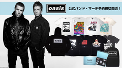 来日公演を1か月後に控えたOASIS、公式バンド・マーチの予約受付がいよいよ10/1(水)23:59で終了。パーカーや人気バンドTシャツを多数含むラインナップは必見