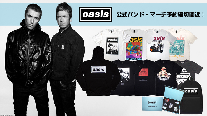 来日公演を1か月後に控えたOASIS、公式バンド・マーチの予約受付がいよいよ10/1(水)23:59で終了。パーカーや人気バンドTシャツを多数含むラインナップは必見