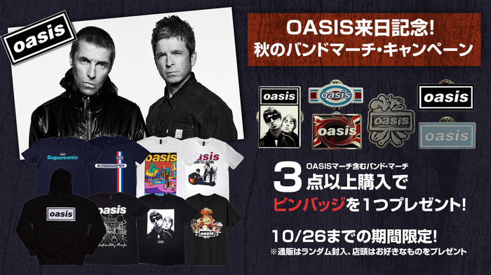 いよいよ今月16年ぶりの来日を果たすOASIS、ゲキクロでのノベルティ・キャンペーンがスタート。OASISマーチと合わせて海外バンド・マーチを3点以上ご購入でOASISピン・バッジを先着プレゼント