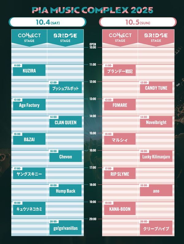 piafes2025_timetable.jpg