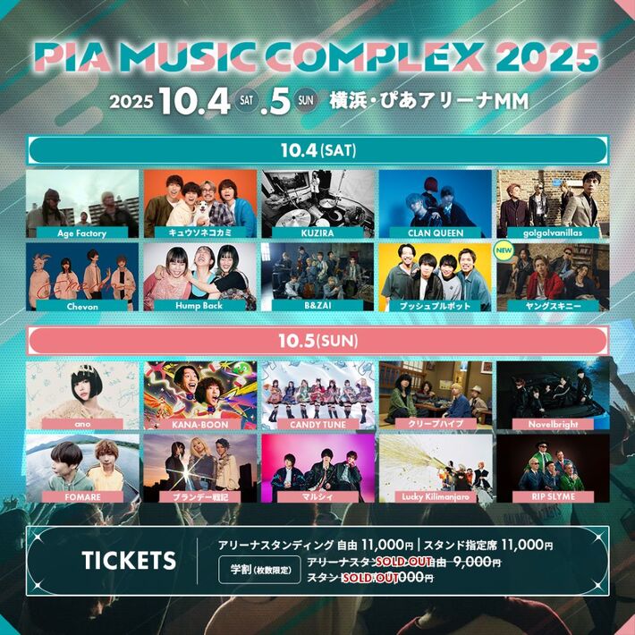 10/4-5開催"PIA MUSIC COMPLEX 2025"、タイムテーブル発表。go!go!vanillas、クリープハイプがトリを飾る