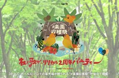 "#楽園収穫祭 杜ﾉ歌ｹﾞ 〜リリカル2周年パーティー"の特集公開。3ピース・ガールズ・バンドの最先端が観られるイベントが仙台で10/19開催