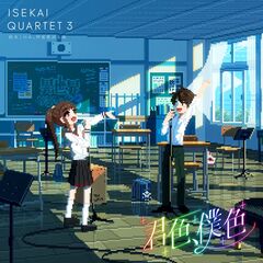 re_JKT_isekaru3ED.jpg