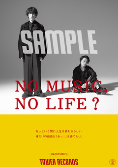 RADWIMPS、タワレコ意見広告シリーズ"NO MUSIC, NO LIFE."に14年ぶりに登場。10/1よりタワレコ全店にてポスター掲示