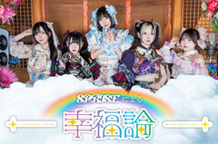 【新連載】SPRISEのコラム"SPRISEによる幸福論"連載スタート。第1回は笠宮えいるが、毎月行っている75分定期公演"幸福界隈"8月公演について写真を交えて振り返る