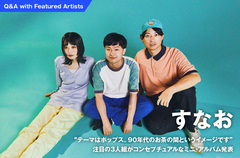すなおのインタビュー公開。"テーマはポップス。90年代のお茶の間というイメージです"――注目の3人組がコンセプチュアルなミニ・アルバム『Sparkle pop』を本日9/3リリース