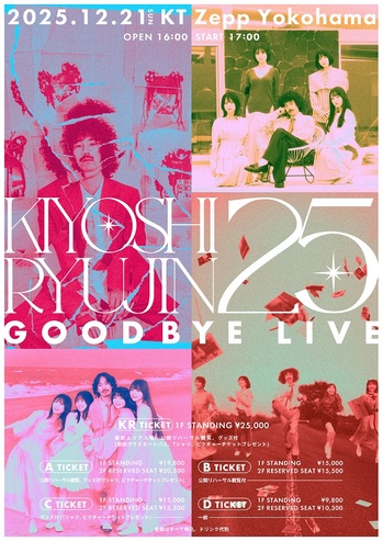 「KIYOSHI RYUJIN25 GOOD BYE LIVE」告知画像.jpg